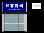 咨询门头广告牌效果图