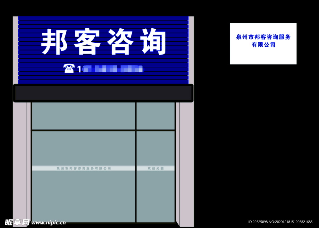咨询门头广告牌效果图
