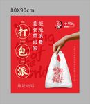 小龙坎火锅红色打包海报
