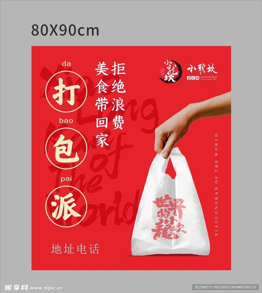 小龙坎火锅红色打包海报