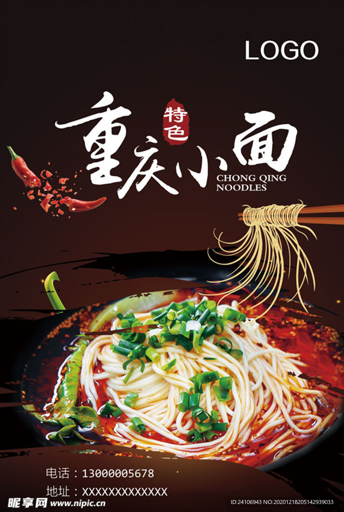 重庆小面海报