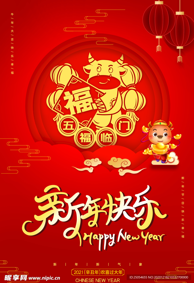 红色喜庆新年快乐牛年海报