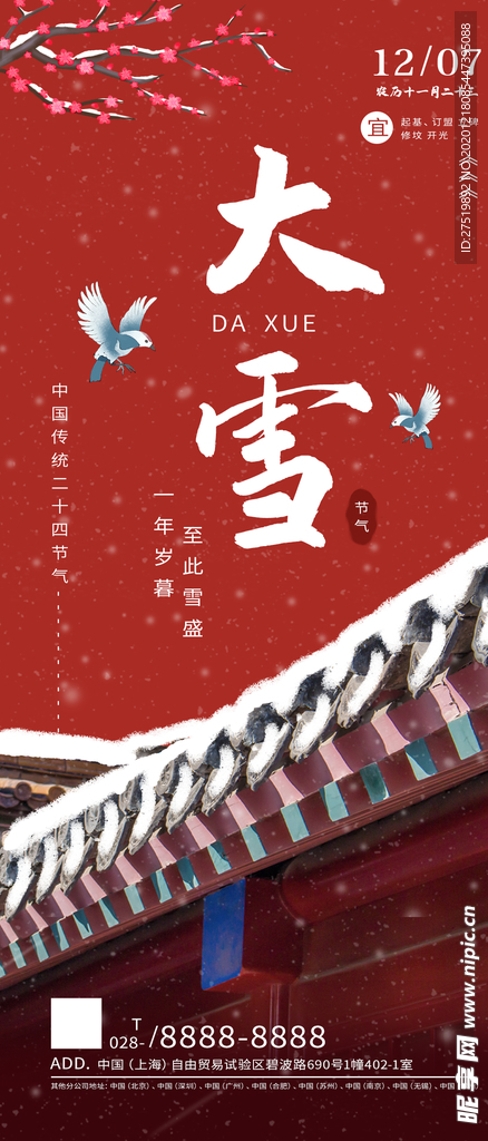 节气朋友圈海报