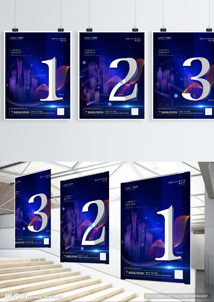 高端大气活动倒计时海报