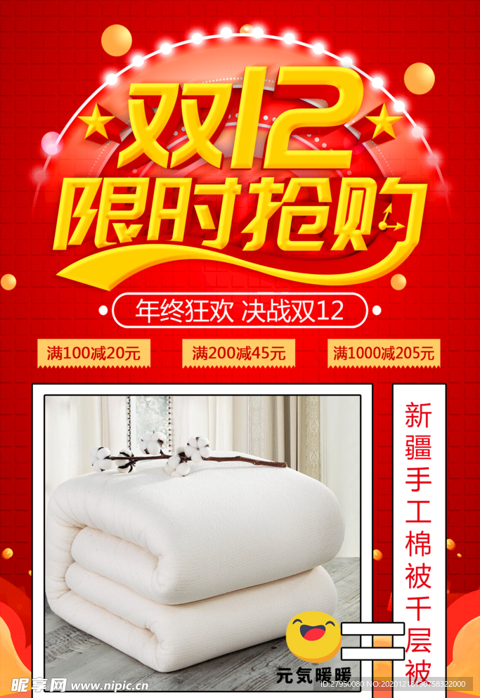 双12产品促销海报