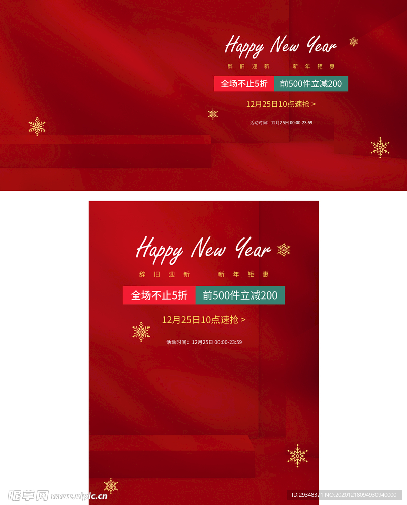 圣诞新年服饰海报