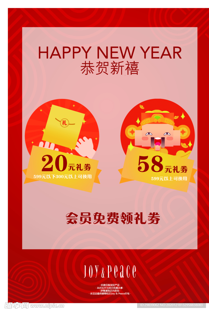 新年节日促销优惠海报