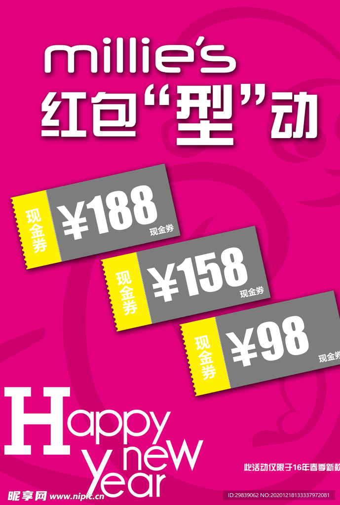 新年节日促销活动海报