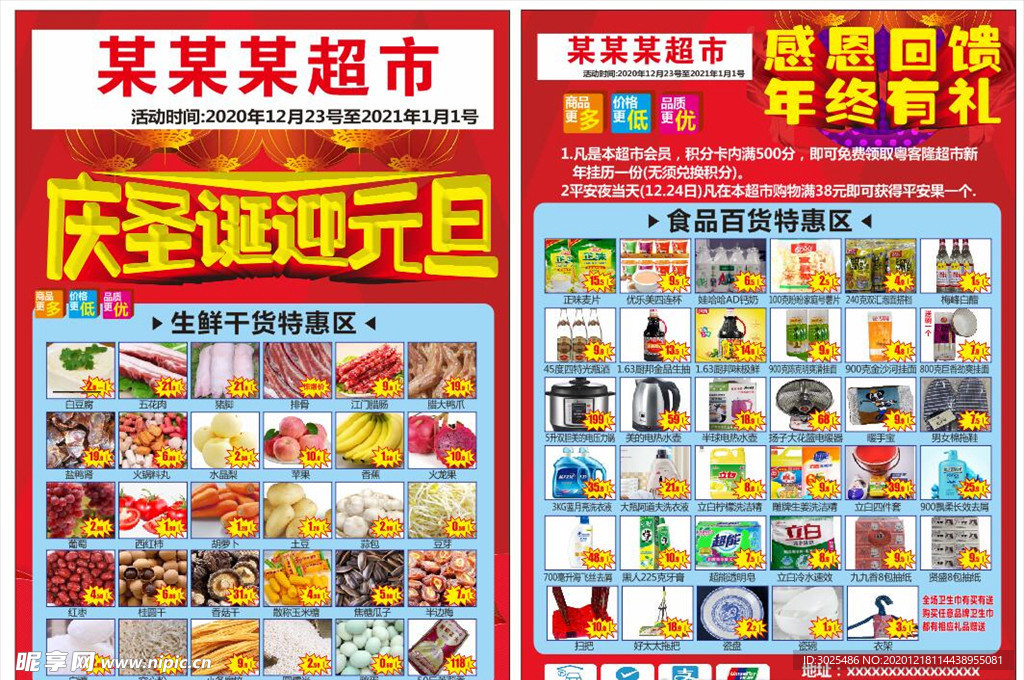 元旦圣诞活动宣传单