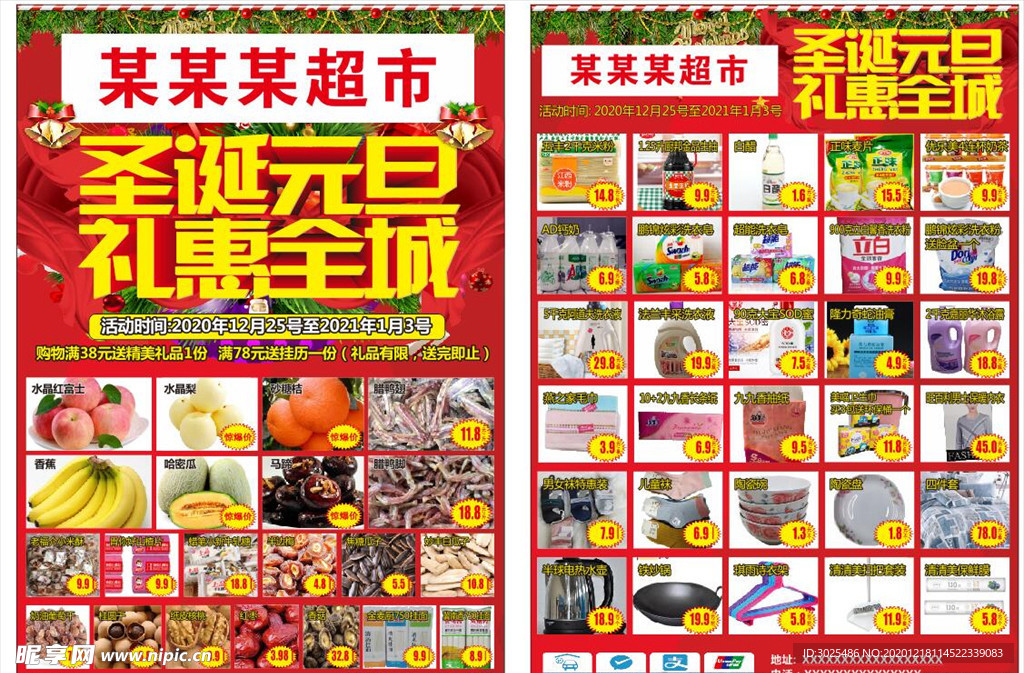 元旦圣诞活动 宣传单