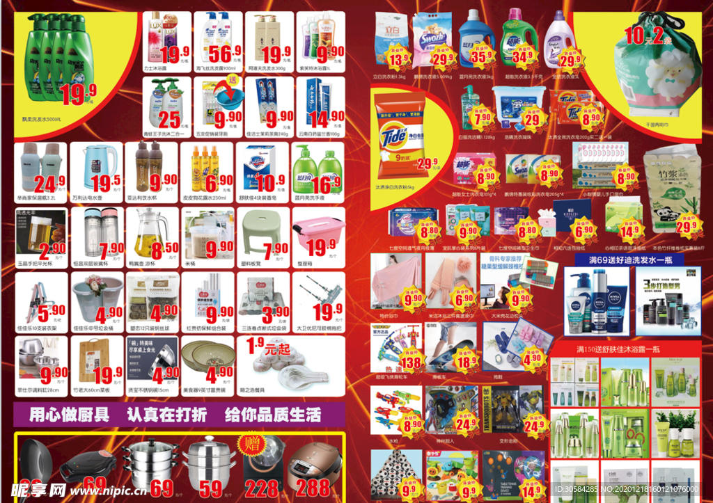 新店开业百货版