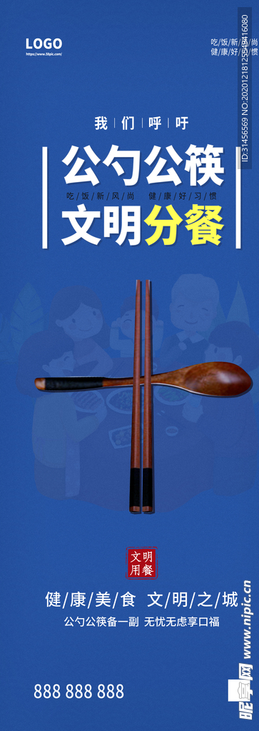 公勺公筷文明分餐