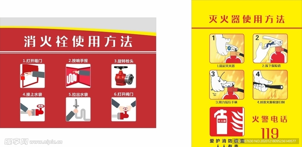 消火栓 灭火器使用方法