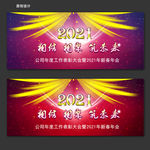 年会背景 年会图片