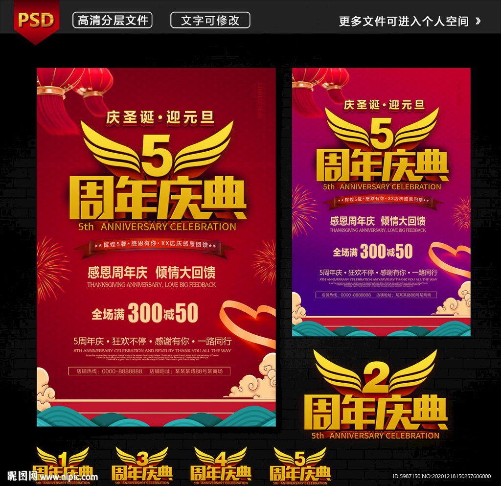 元旦周年庆海报