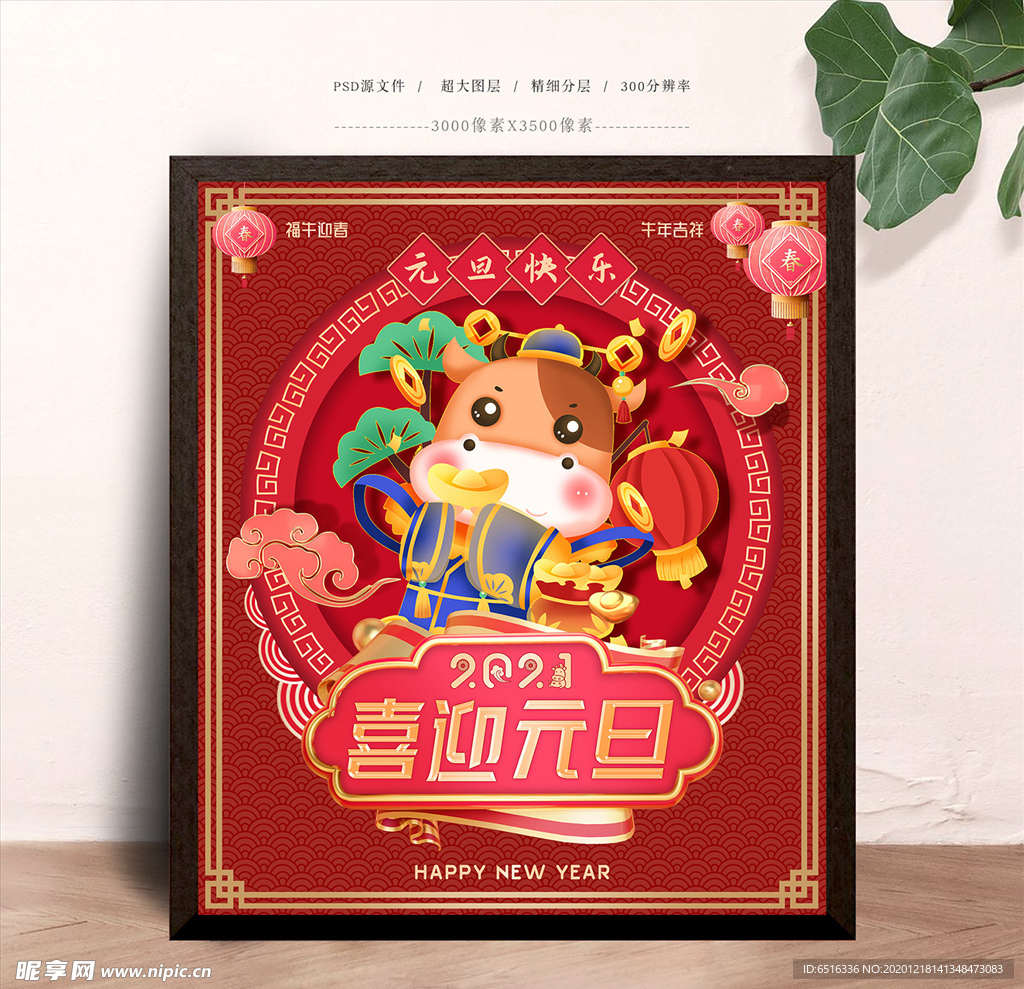 元旦海报