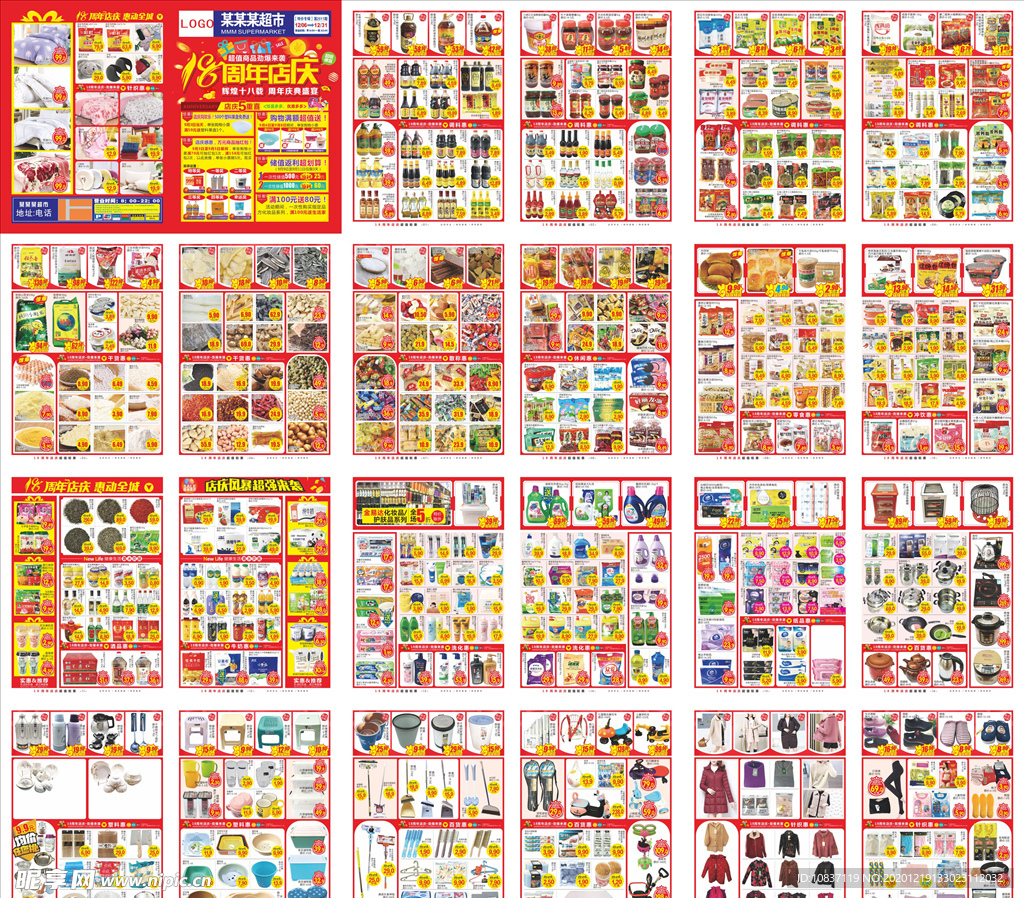 18周年店庆超市邮报DM单