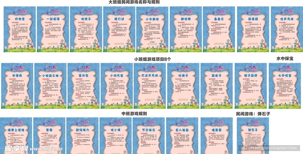 民间游戏亲子乐