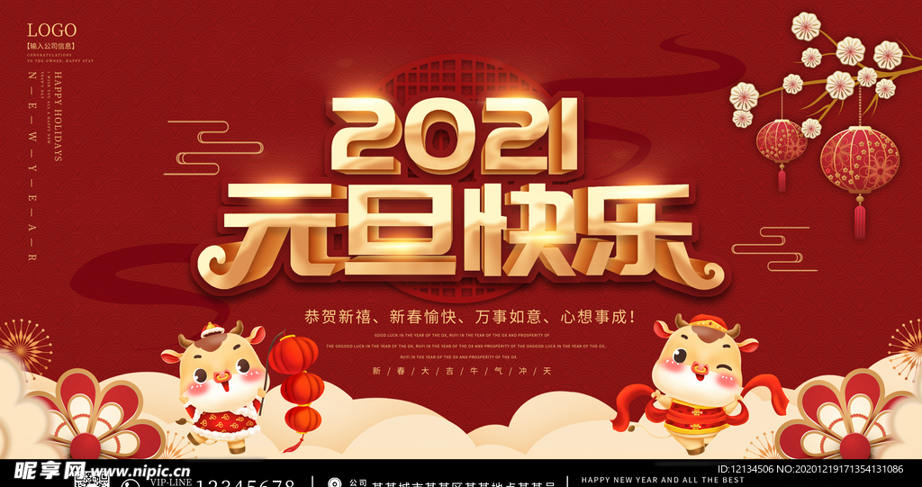 2021年元旦快乐