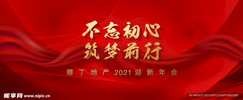 2021年牛年新春企业年会画面