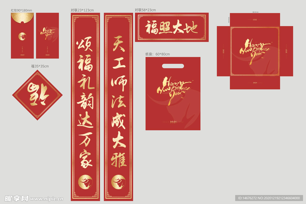 2021年牛年新年对联礼品礼盒