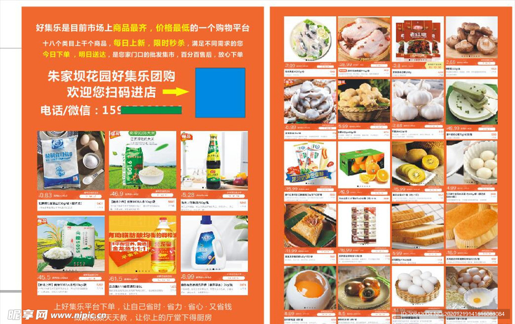 社区团购宣传单