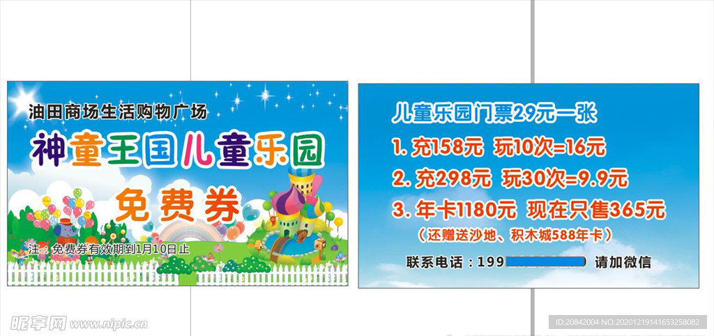 儿童门票免费券