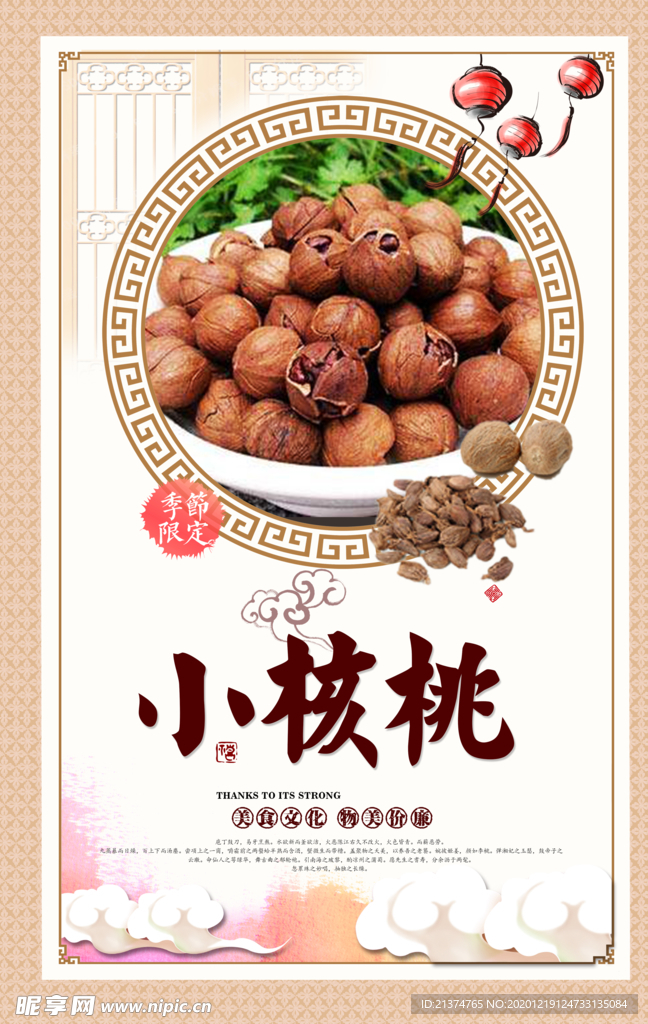 小核桃海报