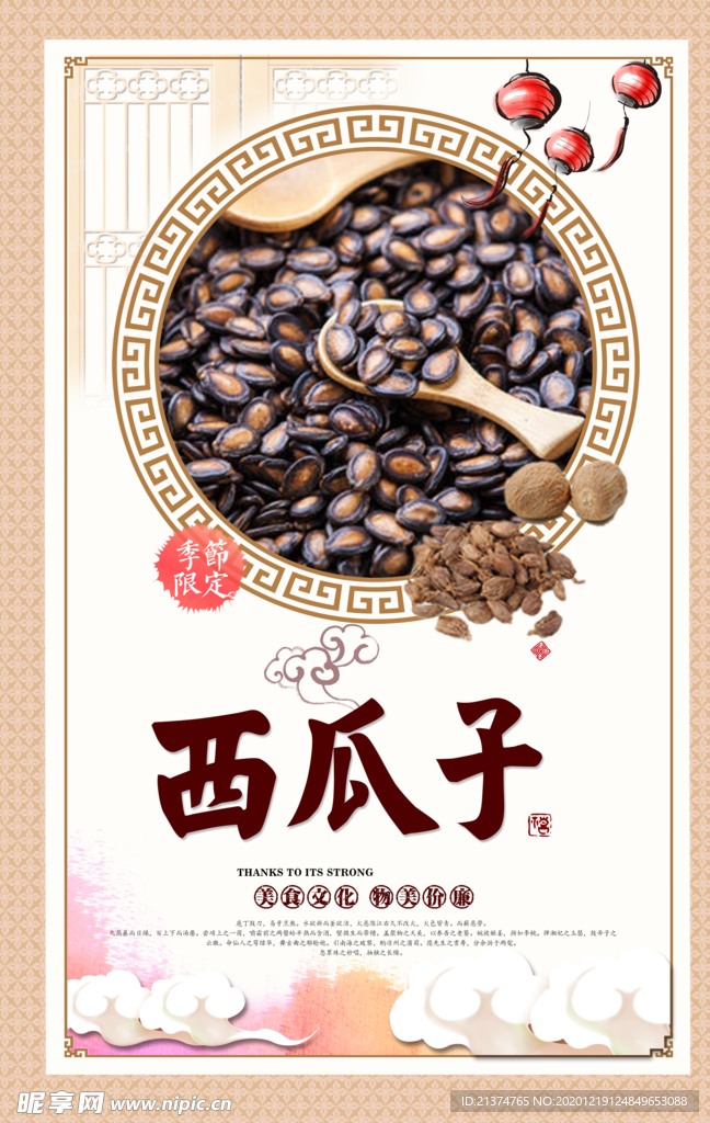 西瓜子海报