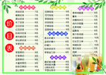 价目表