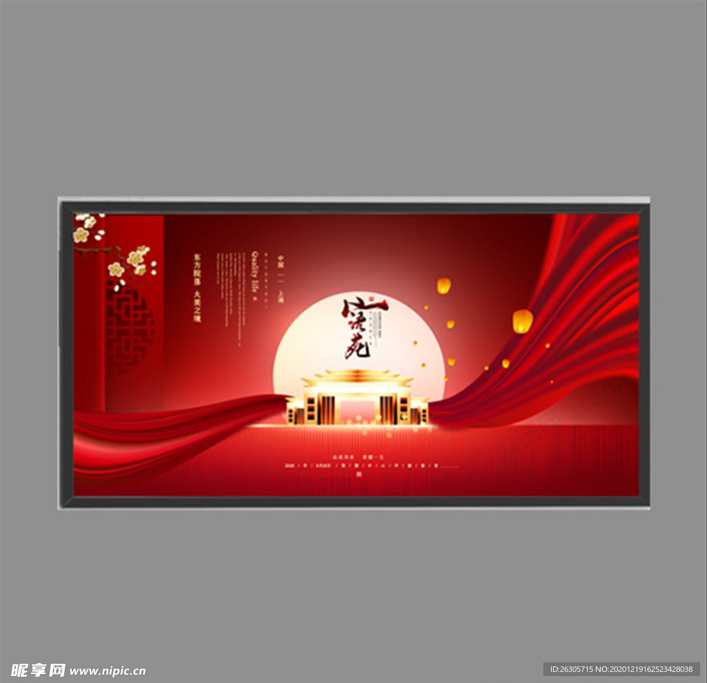 红色大气房地产展板