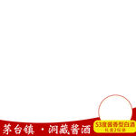 白酒主图