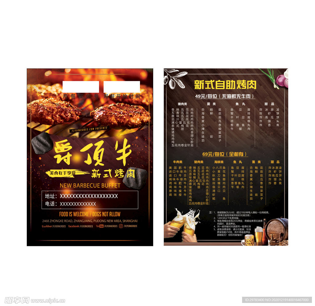 烧烤烤肉A4宣传单烤肉海报