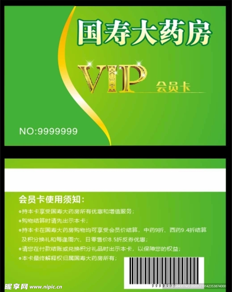 大药房会员卡