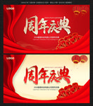 周年庆典电子投屏