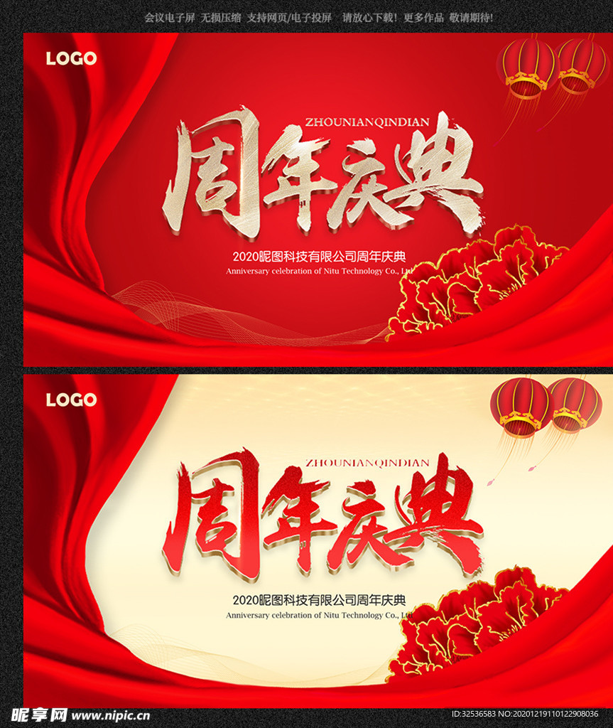 周年庆典电子投屏