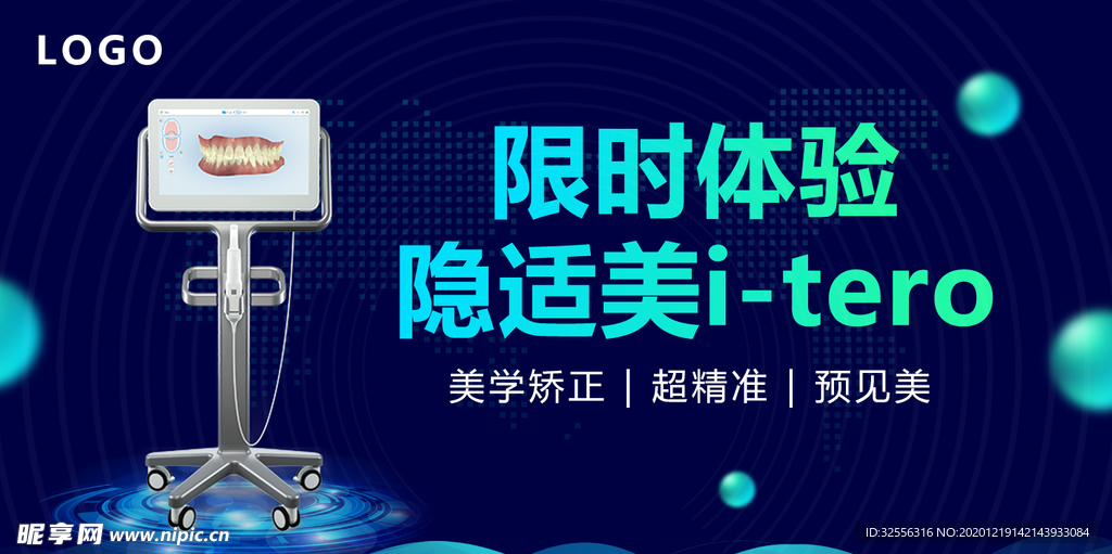 限时体验 隐适美I-tero