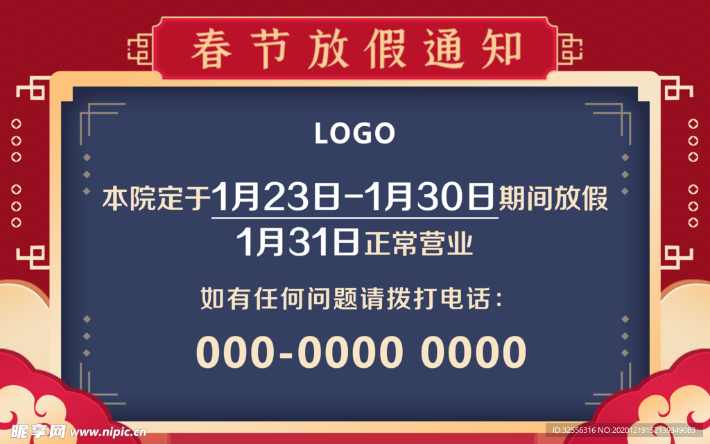春节放假通知