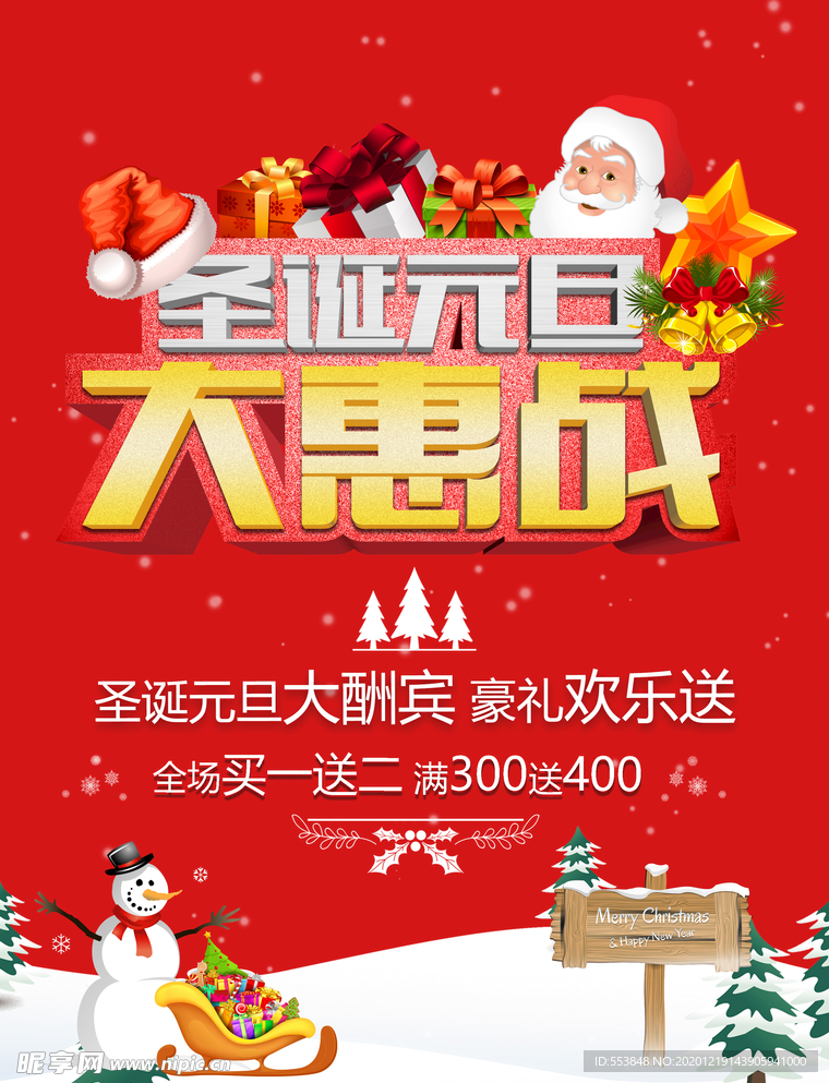 圣诞元旦大惠战