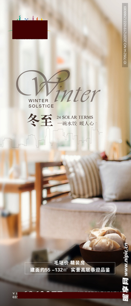 冬至海报