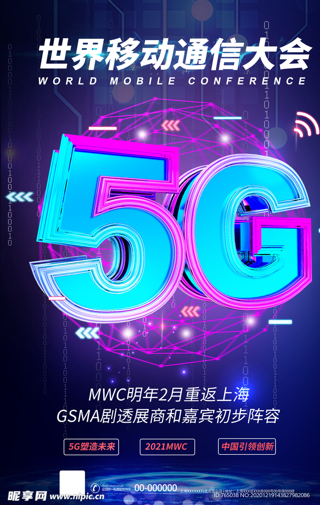 5G海报