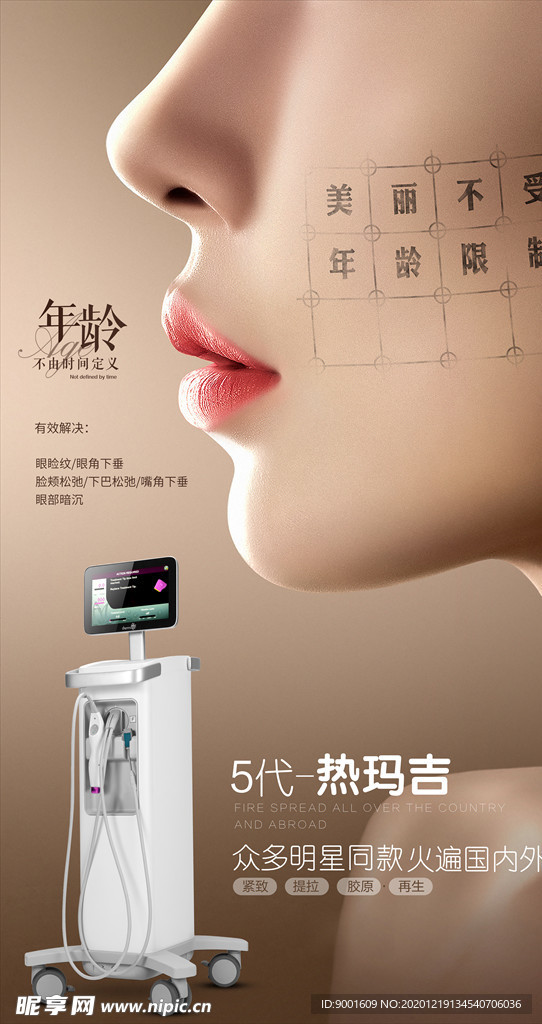 热玛吉 海报 第五代