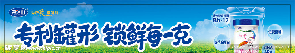 完达山添采货架卡