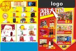 元旦超市海报DM