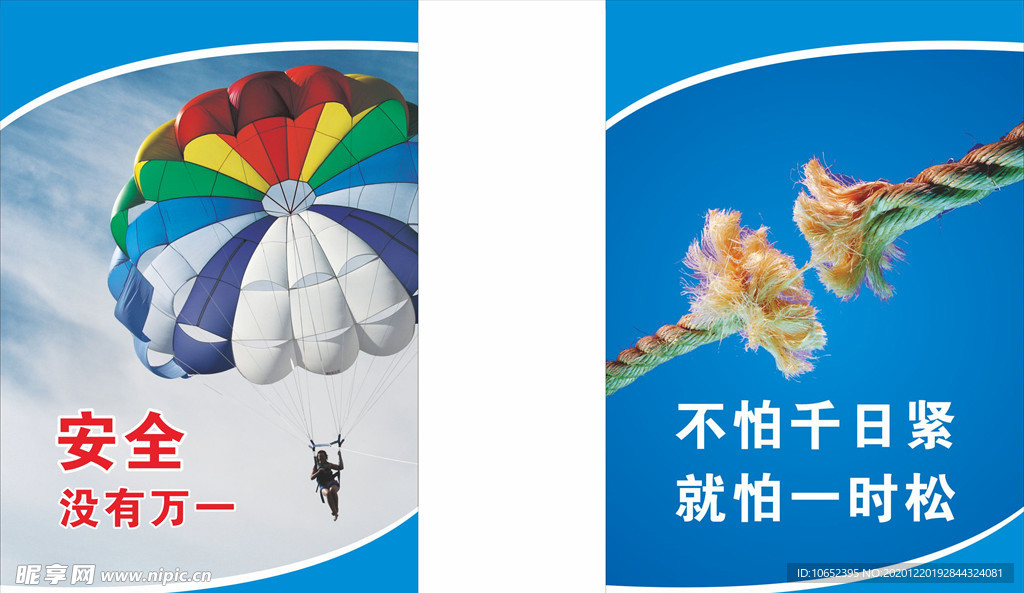 企业安全文化标语