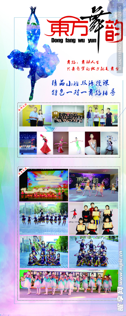 东方舞韵