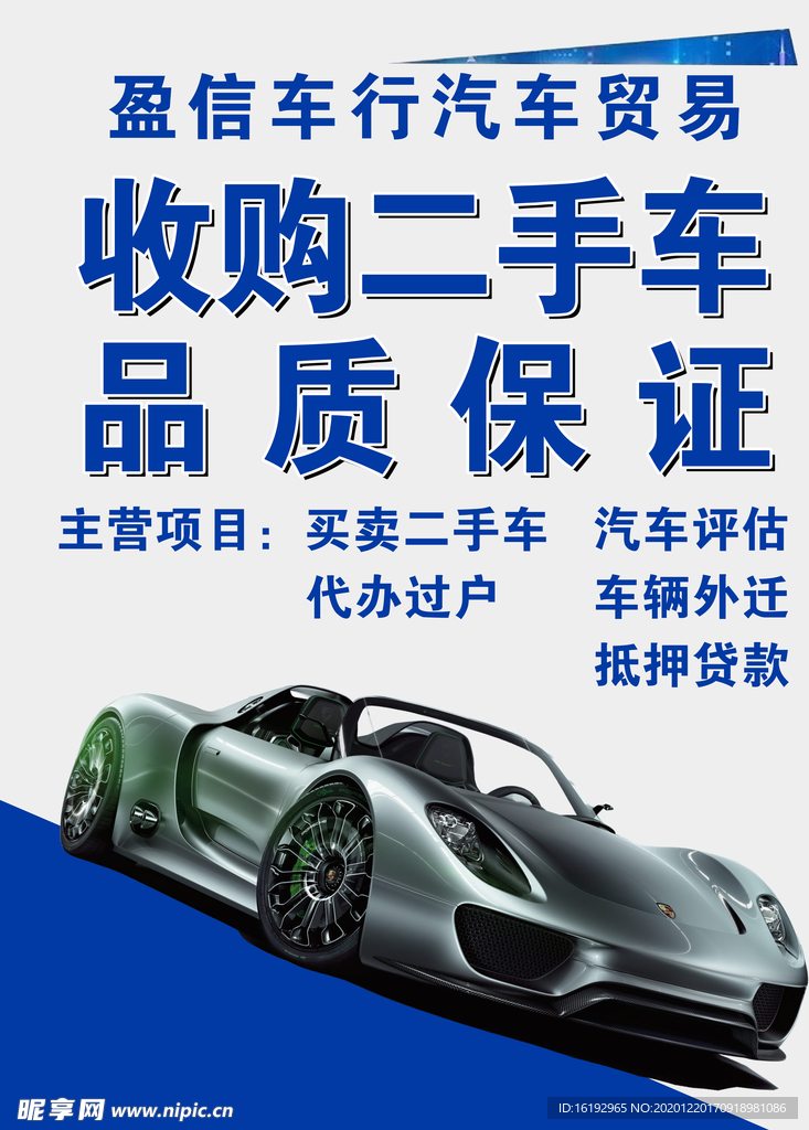 二手车传单psd文件