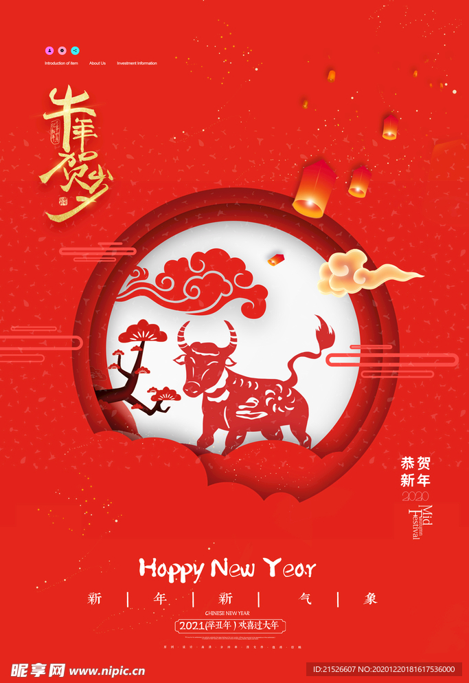 牛年大吉 春节海报