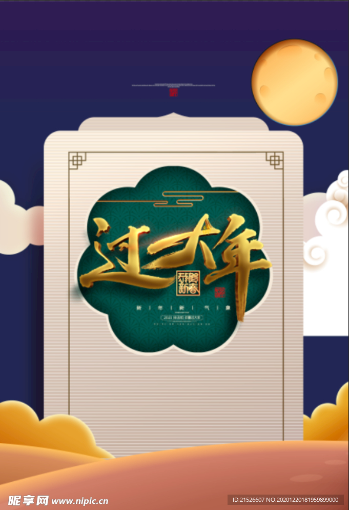 春节海报 牛年大吉