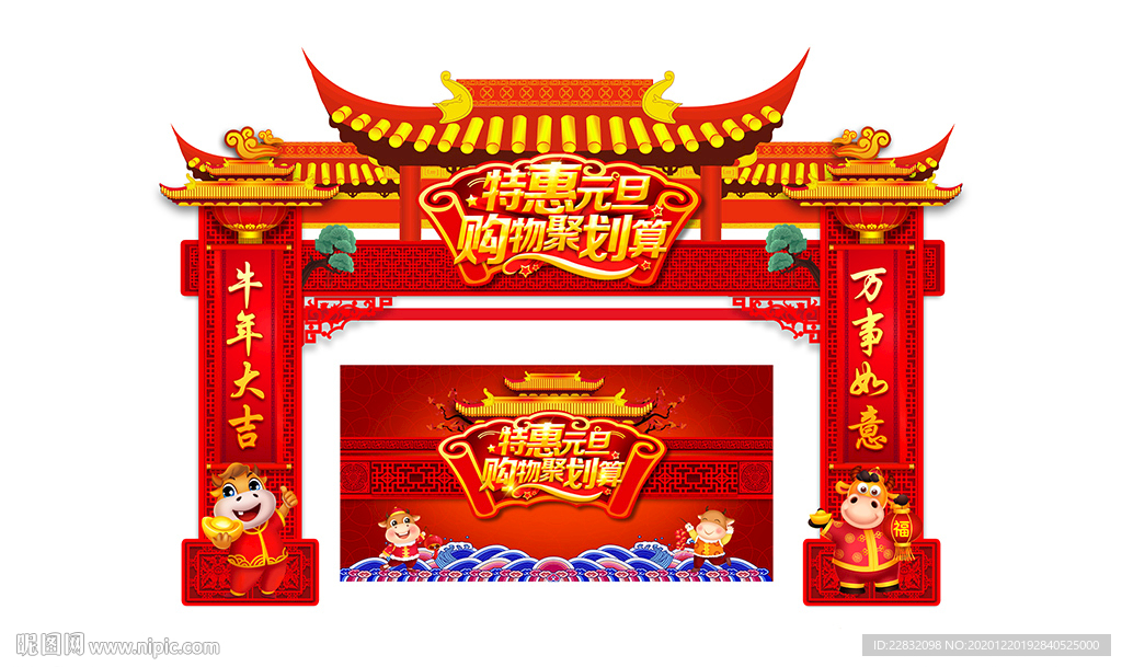 2021元旦拱门 元旦门头